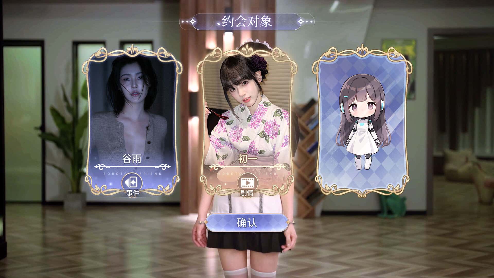 我的机器人女友 豪华中文版全息投影
